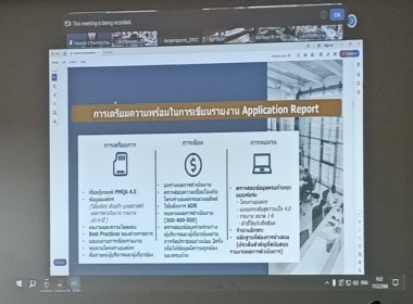 ร่วมอบรม “แนวทางการจัดทำรายงานผลการดำเนินการพัฒนาองค์การ ... พารามิเตอร์รูปภาพ 2