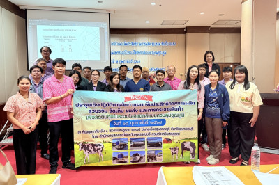 จัดโครงการประชุมเชิงปฏิบัติการจัดทำแผนเพิ่มประสิทธิภาพการผลิต ฯ ... พารามิเตอร์รูปภาพ 1