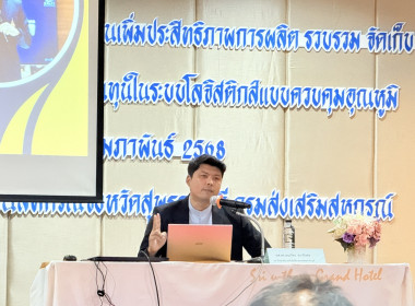 จัดโครงการประชุมเชิงปฏิบัติการจัดทำแผนเพิ่มประสิทธิภาพการผลิต ฯ ... พารามิเตอร์รูปภาพ 9