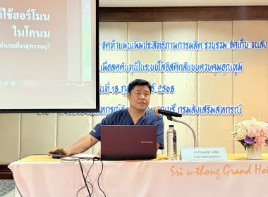 จัดโครงการประชุมเชิงปฏิบัติการจัดทำแผนเพิ่มประสิทธิภาพการผลิต ฯ ... พารามิเตอร์รูปภาพ 10