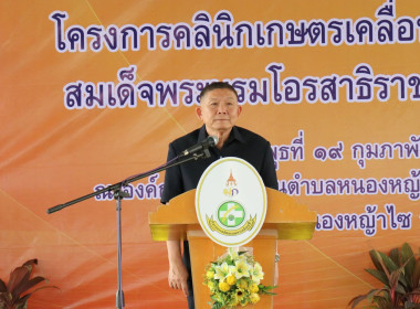 ร่วมเป็นเกียรติในพิธีเปิดและร่วมจัดนิทรรศการโครงการคลินิกเกษตรเคลื่อนที่ฯ ... พารามิเตอร์รูปภาพ 2