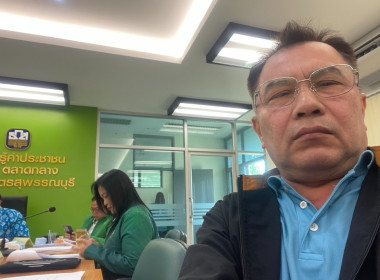 ร่วมประชุมคณะกรรมการดำเนินการของสหกรณ์การเกษตรเพื่อการตลาดลูกค้า ธ.ก.ส. สุพรรณบุรี จำกัด ... พารามิเตอร์รูปภาพ 1