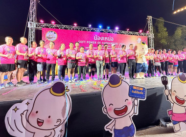 ร่วมกิจกรรมวิ่งมินิมาราธอน “น้องเหน่อ” Soft Power of ... พารามิเตอร์รูปภาพ 1