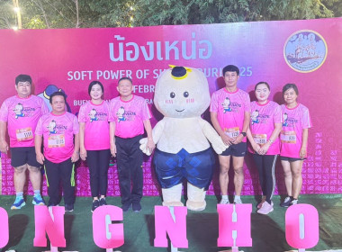 ร่วมกิจกรรมวิ่งมินิมาราธอน “น้องเหน่อ” Soft Power of ... พารามิเตอร์รูปภาพ 3