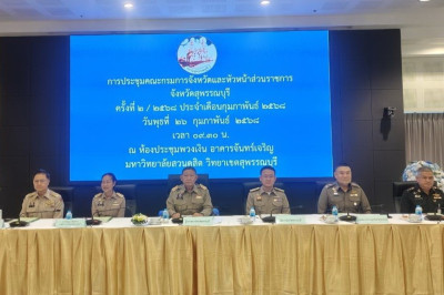 ร่วมประชุมหัวหน้าส่วนราชการจังหวัดสุพรรณบุรี ครั้งที่ ... พารามิเตอร์รูปภาพ 1
