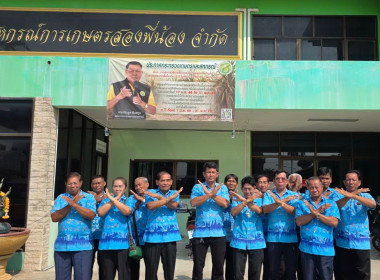 ร่วมประชุมคณะกรรมการดำเนินการของสหกรณ์การเกษตรสองพี่น้อง ... พารามิเตอร์รูปภาพ 4