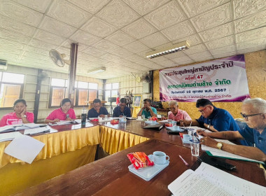 ร่วมประชุมคณะกรรมการดำเนินการของสหกรณ์นิคมด่านช้าง จำกัด พารามิเตอร์รูปภาพ 2