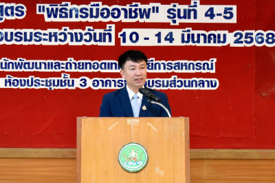 ร่วมโครงการฝึกอบรมหลักสูตร “พิธีกรมืออาชีพ” รุ่นที่ 4 พารามิเตอร์รูปภาพ 1