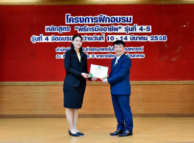 ร่วมโครงการฝึกอบรมหลักสูตร “พิธีกรมืออาชีพ” รุ่นที่ 4 พารามิเตอร์รูปภาพ 5