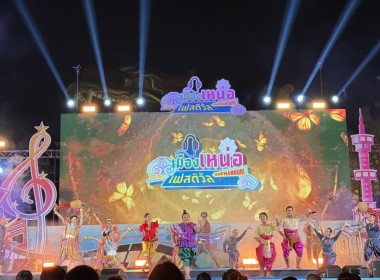 ร่วมงานมหกรรมวัฒนธรรมดนตรีนานาชาติ “เมืองเหน่อ เฟสติวัล” ... พารามิเตอร์รูปภาพ 6