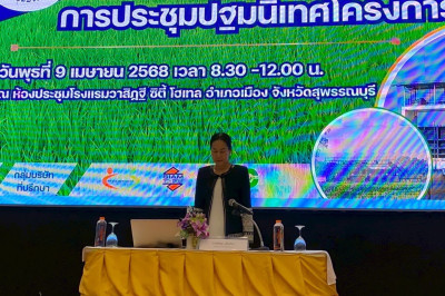 เข้าร่วมการประชุมปฐมนิเทศโครงการศึกษาความเหมาะสมปรับปรุง ... พารามิเตอร์รูปภาพ 1