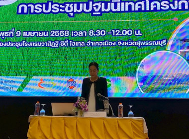 เข้าร่วมการประชุมปฐมนิเทศโครงการศึกษาความเหมาะสมปรับปรุง ... พารามิเตอร์รูปภาพ 1