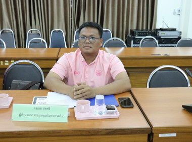 ประชุมติดตามผลการปฏิบัติงานของสำนักงานสหกรณ์จังหวัดสุพรรณบุรี ... พารามิเตอร์รูปภาพ 8
