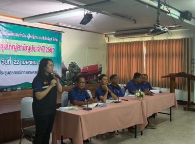 ร่วมประชุมใหญ่สามัญประจำปีของสหกรณ์ออมทรัพย์ชมรมกำนัน-ผู้ใหญ่บ้าน อ.ศรีประจันต์ จำกัด ... พารามิเตอร์รูปภาพ 1