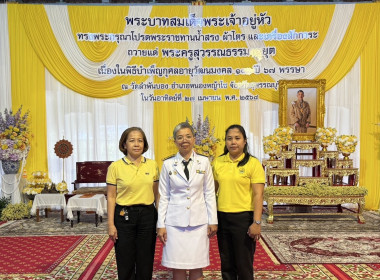 ร่วมพิธีบำเพ็ญกุศลอายุวัฒนมงคล 103 ปี 67 พรรษา ... พารามิเตอร์รูปภาพ 1