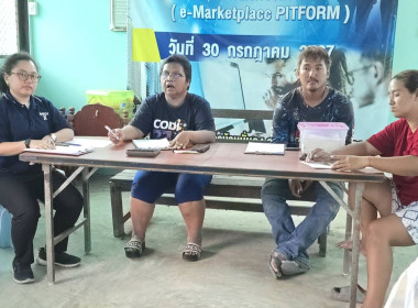 ร่วมประชุมคณะกรรมการดำเนินการของสหกรณ์บริการบ้านมั่นคงอนุรักษ์สามชุก จำกัด ... พารามิเตอร์รูปภาพ 1