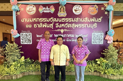 ร่วมงานแถลงข่าวการจัดงานมหกรรมสานสัมพันธ์ 11 ชาติพันธ์ ... พารามิเตอร์รูปภาพ 1