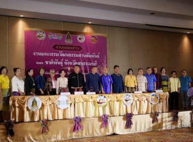 ร่วมงานแถลงข่าวการจัดงานมหกรรมสานสัมพันธ์ 11 ชาติพันธ์ ... พารามิเตอร์รูปภาพ 4