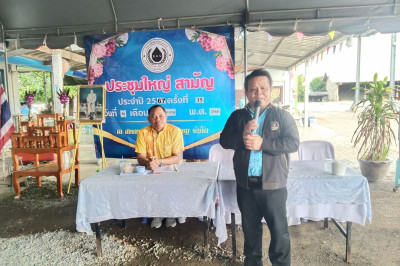 เปิดการประชุมใหญ่สามัญประจำปีของสหกรณ์ผู้ใช้น้ำศรีสำราญ ... พารามิเตอร์รูปภาพ 1