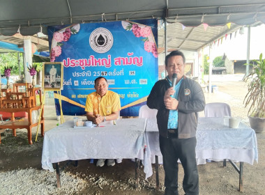 เปิดการประชุมใหญ่สามัญประจำปีของสหกรณ์ผู้ใช้น้ำศรีสำราญ ... พารามิเตอร์รูปภาพ 1