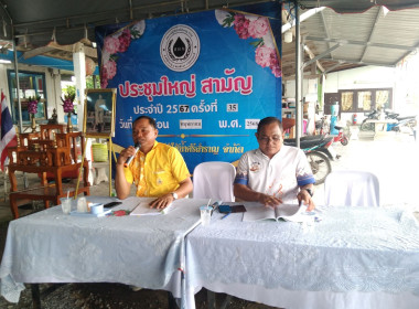 เปิดการประชุมใหญ่สามัญประจำปีของสหกรณ์ผู้ใช้น้ำศรีสำราญ ... พารามิเตอร์รูปภาพ 3