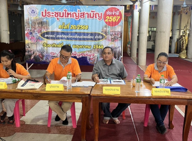 ร่วมประชุมใหญ่สามัญประจำปีของสหกรณ์เครดิตยูเนี่ยนเพื่อนช่วยเพื่อน จำกัด ... พารามิเตอร์รูปภาพ 1