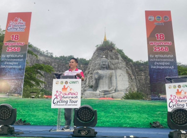 ร่วมพิธีเปิดกิจกรรม “ปั่นชมศิลป์ ถิ่นทวารวดี” พารามิเตอร์รูปภาพ 1