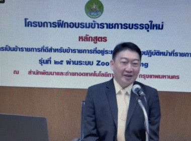 ร่วมอบรมข้าราชการบรรจุใหม่ รุ่นที่ 25 พารามิเตอร์รูปภาพ 1