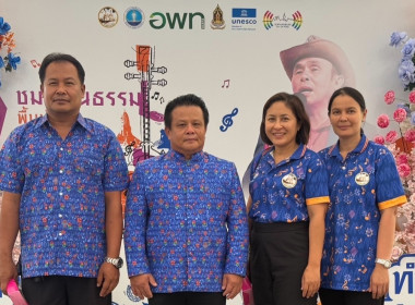 ร่วมพิธีเปิดงาน “ชมวัฒนธรรมพื้นบ้าน ชิมอาหารพื้นถิ่น” พารามิเตอร์รูปภาพ 1