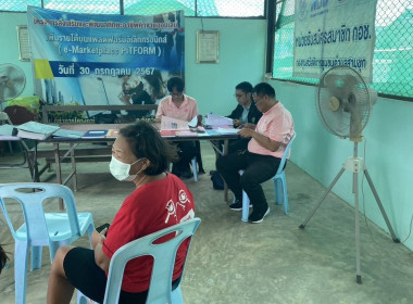 ลงพื้นที่เข้าตรวจการสหกรณ์บริการบ้านมั่นคงอนุรักษ์สามชุก ... พารามิเตอร์รูปภาพ 1
