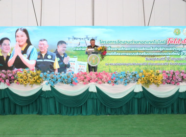 รัฐมนตรีช่วยว่าการกระทรวงเกษตรและสหกรณ์เปิดโครงการจัดงานถ่ายทอดเทคโนโลยี (Field Day) ... พารามิเตอร์รูปภาพ 7