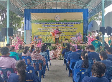 ร่วมงานรณรงค์ถ่ายทอดเทคโนโลยีลดต้นทุนการผลิตข้าวเพื่ออุตสาหกรรมอาหารสัตว์ ปี 2568 ... พารามิเตอร์รูปภาพ 3