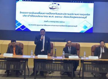 ร่วมโครงการขับเคลื่อนการป้องกันและปราบปรามการทุจริต ... พารามิเตอร์รูปภาพ 3