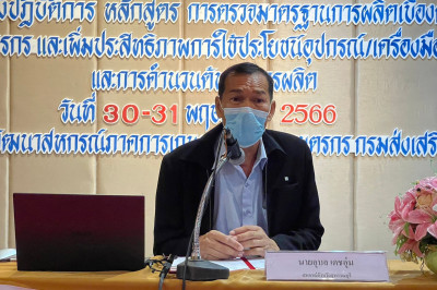 เปิดโครงการประชุมเชิงปฏิบัติการหลักสูตร ... พารามิเตอร์รูปภาพ 1