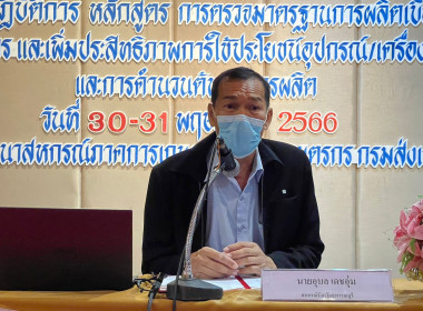 เปิดโครงการประชุมเชิงปฏิบัติการหลักสูตร ... พารามิเตอร์รูปภาพ 1