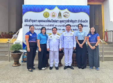 ร่วมพิธีเจริญพระพุทธมนต์สมโภชพระพุทธรูปสำคัญประจำจังหวัด ... พารามิเตอร์รูปภาพ 4