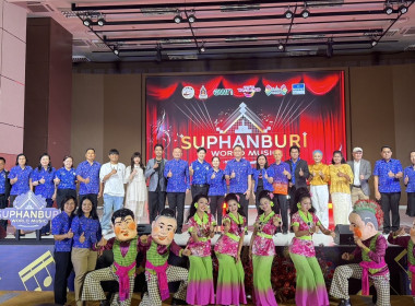 ร่วมงานแถลงข่าวกิจกรรมเทศกาลดนตรีสุพรรณบุรี วิถีใหม่ ... พารามิเตอร์รูปภาพ 5