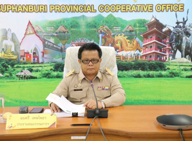 ประชุมพิจารณาคัดเลือกสหกรณ์และกลุ่มเกษตรกรดีเด่นระดับจังหวัด พารามิเตอร์รูปภาพ 1