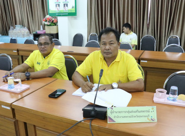 ประชุมพิจารณาคัดเลือกสหกรณ์และกลุ่มเกษตรกรดีเด่นระดับจังหวัด พารามิเตอร์รูปภาพ 8