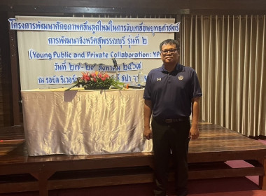 ร่วมฝึกอบรมโครงการพัฒนาศักยภาพคลื่นลูกใหม่ในการขับเคลื่อนยุทธศาสตร์การพัฒนาจังหวัดสุพรรณบุรี รุ่นที่ 2 ... พารามิเตอร์รูปภาพ 6