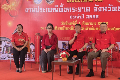 ร่วมรับฟังการแถลงข่าวการจัดงานประเพณีทิ้งกระจาดจังหวัดสุพรรณบุรี ประจำปี 2568 ... พารามิเตอร์รูปภาพ 1