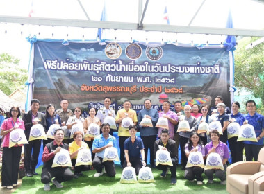 ร่วมพิธีปล่อยพันธุ์สัตว์น้ำ เนื่องในวันประมงแห่งชาติ ... พารามิเตอร์รูปภาพ 1