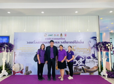 ร่วมพิธีเปิดกิจกรรมการประกวดดนตรีไทยวงเครื่องสายผสมขิมและวงปี่พาทย์ไม้แข็ง ... พารามิเตอร์รูปภาพ 4