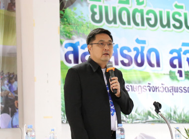 ร่วมประชุมใหญ่สามัญประจำปีของสหกรณ์การเกษตรเมืองสุพรรณบุรี ... พารามิเตอร์รูปภาพ 2