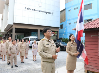 ร่วมกิจกรรมเคารพธงชาติและร้องเพลงชาติไทย ... พารามิเตอร์รูปภาพ 1