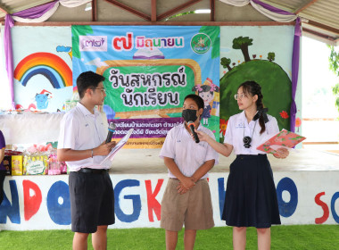 จัดงาน “7 มิถุนายน วันสหกรณ์นักเรียน ประจำปี 2566” พารามิเตอร์รูปภาพ 13