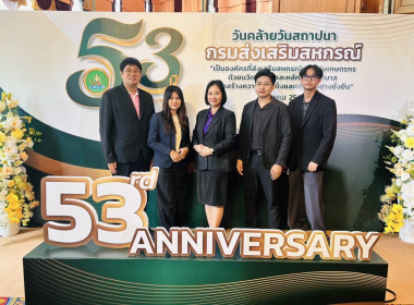 ร่วมโครงการจัดงานเนื่องในโอกาสวันคล้ายวันสถาปนากรมส่งเสริมสหกรณ์ ครบ 53 ปี ... พารามิเตอร์รูปภาพ 5