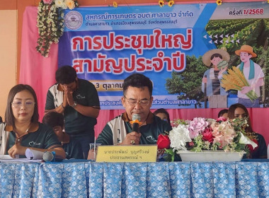 ร่วมประชุมใหญ่สามัญประจำปีของสหกรณ์การเกษตร อบต.ศาลาขาว ... พารามิเตอร์รูปภาพ 2