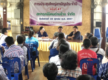 ร่วมประชุมกลุ่มสมาชิกของสหกรณ์นิคมด่านช้าง จำกัด พารามิเตอร์รูปภาพ 1