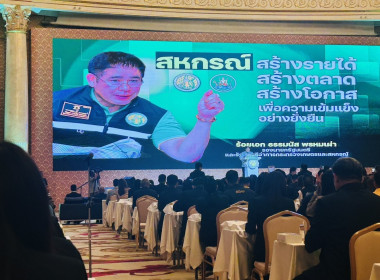 ร่วมโครงการประชุมเชิงปฏิบัติการขับเคลื่อนสหกรณ์ภาคการเกษตรเป็นผู้ให้บริการทางการเกษตรครบวงจร ... พารามิเตอร์รูปภาพ 10
